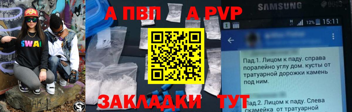 А ПВП кристаллы  Вход с VPN  Alpha PVP Crystall  Хасавюрт 