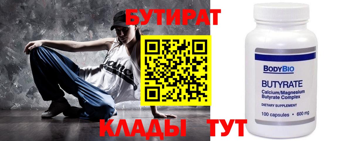 Бутират бутандиол Хасавюрт