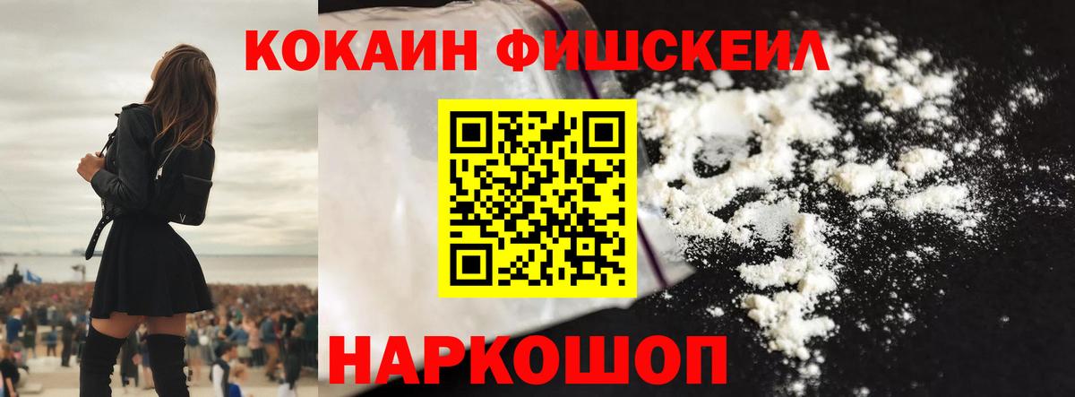 КОКАИН Перу  Cocaine FishScale  КОКАИН  Вход с VPN  Хасавюрт 
