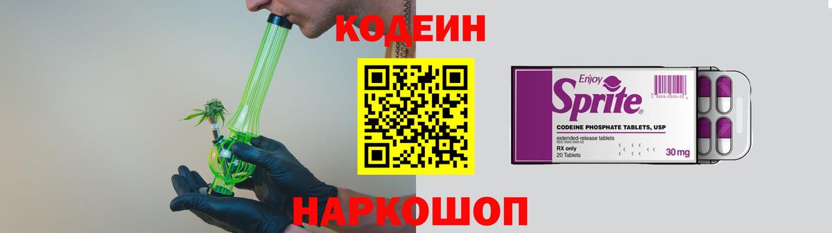 Кодеиновый сироп Lean Purple Drank  Codein напиток Lean (лин)  Вход с VPN  Хасавюрт 