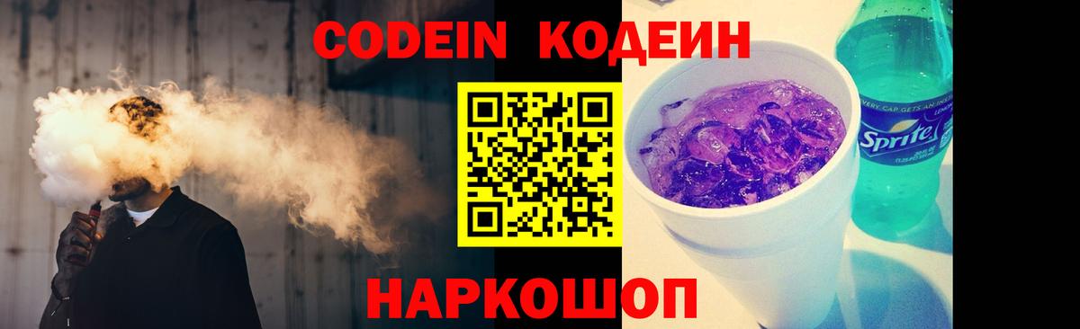 Codein напиток Lean (лин) Хасавюрт